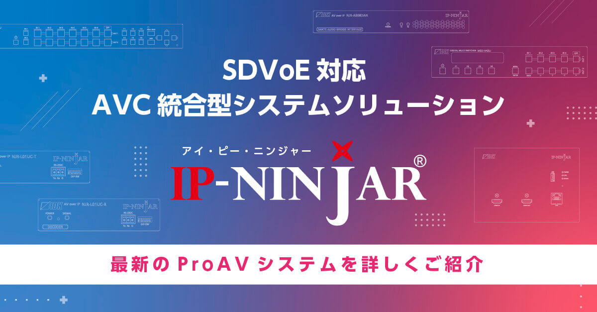 IP-NINJARとは？